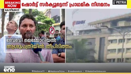 'ആദ്യം ഒരു പുക ഉയരുന്നത് കണ്ടു , എനിക്ക് തോന്നി തീപിടിത്തമാണല്ലോന്ന്... '