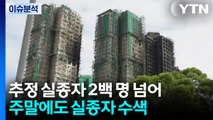 주말에도 구조·수색 계속...시민 추모 발길 이어져 / YTN