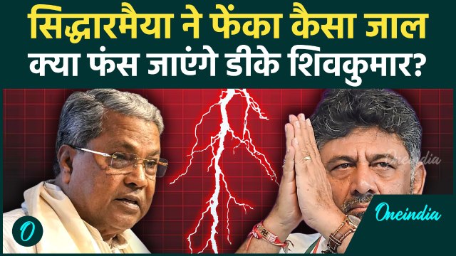 Karnataka Politics: Siddaramaiah ने DK Shivakumar को किस लिए भेजा invitation? आमने सामने तकरार