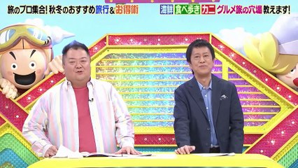 ウラマヨ！2025年日11月29日#769　旅のプロ3人が推す秋・冬オススメ！コスパ抜群旅行先SP