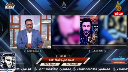 الدافع 1074 الدافع يسحق علاء المهدوي ويفضح خدعه #وليد_إسماعيل