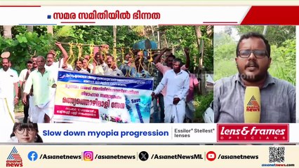 മുനമ്പം സമരസമിതിയിൽ ഭിന്നത; സമരം അവസാനിപ്പിക്കുന്നതിൽ എതിർപ്പുമായി ഒരു വിഭാഗം