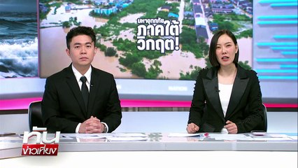 จับ 6 ผตห. ขโมยเบียร์ – เร่งขยายผล | ทันข่าวเที่ยง | 29 พ.ย.68  | PART 1