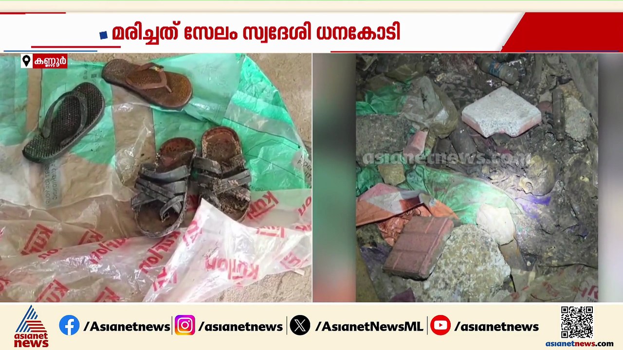 തലശ്ശേരിയിൽ പണിതീരാത്ത കെട്ടിടത്തിൽ നിന്ന് തലയോ...