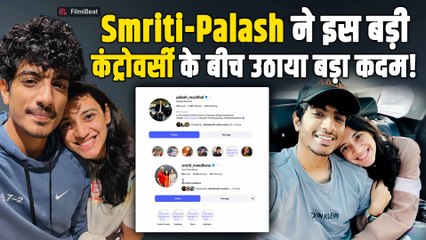 Smriti Mandhana-Palash Muchhal ने अफ़वाहों के बीच उठाया ये कदम, क्या 'बुरी नज़र' से है Connection?