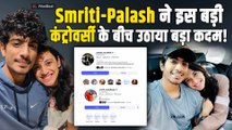 Smriti Mandhana-Palash Muchhal ने अफ़वाहों के बीच उठाया ये कदम, क्या 'बुरी नज़र' से है Connection?