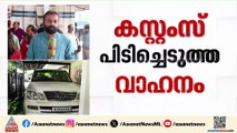 അമിത് ചക്കാലക്കലിന്റെ ലാൻഡ് ക്രൂയിസർ വാഹനം കസ്റ്റംസ് വിട്ടുനൽകി