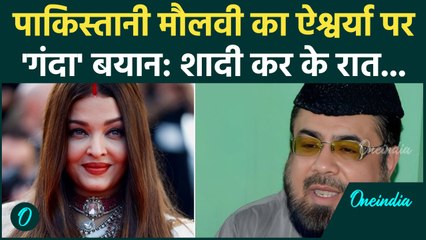 Aishwarya Rai की खूबसूरती पर Pakistani Maulvi Qawi ने क्या कह दिया? घटिया बयान, सुनकर खौल उठेगा खून