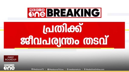 ഒതായി മനാഫ് വധക്കേസ്;  പ്രതിക്ക് ജീവപര്യന്തം തടവ്
