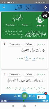 Al Quran Recitation Video. Recited by Sheikh Abdul Rahman Al Sudais. Surah Al Nasar