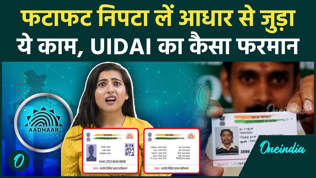 Aadhar Card में Mobile Number कैसे बदलें? अब Face से घर बैठे होगा काम, जानें क्या है पूरा प्रोसेस