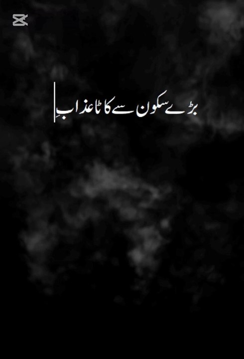 Bare Sukon Se Kata Azaab e Tanhaai