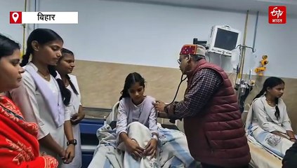 बिहार के सरकारी हॉस्टल में अचानक बेहोश होने लगी छात्राएं, जानें क्या रही वजह?