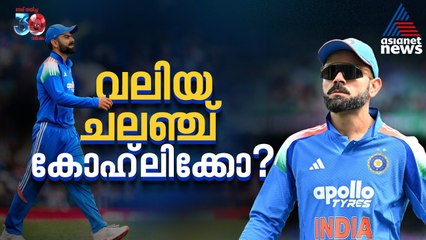 റണ്ണൊഴുക്കണം, 'ആഭ്യന്തര' പ്രശ്നം പരിഹരിക്കണം; കോഹ്ലിക്ക് വലിയ ചലഞ്ച് | Virat Kohli | IND vs SA