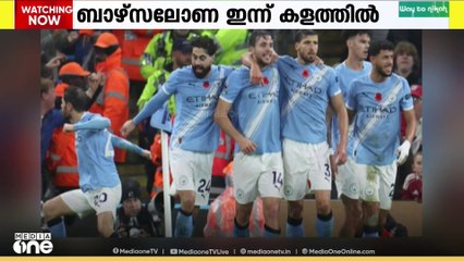 ബാഴ്സലോണയും അത്‍ലറ്റിക്കോ മാഡ്രിഡും ഇന്ന് കളത്തിൽ..