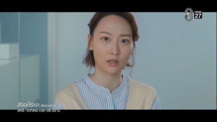 สัจจะไรเงา ตอนที่ 1 (EP.1) วันที่ 29 พฤศจิกายน 2568