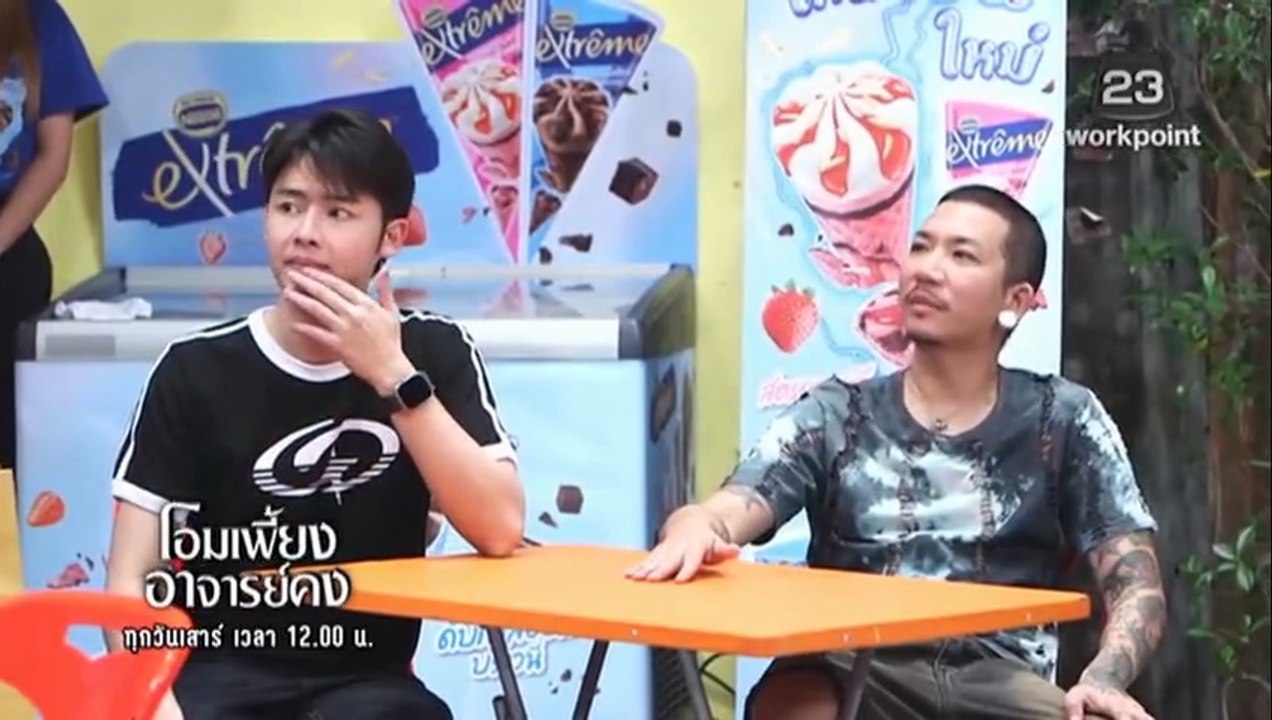 โอมเพี้ยงอาจารย์คง 29 พฤศจิกายน 2568 เขยเกาหลี