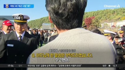 SK 이어 삼성도…재벌 3세 ‘해군 사랑’ 왜?