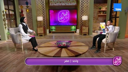 فقرة كلها لعب ومناقشات قوية 💪🏻 وتحدّي جديد بين حازم وهلا ✨ تعالوا نشوف حصل إيه 😉