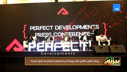 بيرفكت للتطوير العقاري تطلق رؤيتها الجديدة لمستقبل الاستثمار في العبور الجديدة