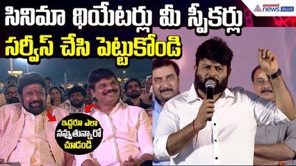 Music Director Thaman: సినిమా థియేటర్లు మీ స్పీకర్లు సర్వీస్ చేసి పెట్టుకోండి| Asianet News Telugu