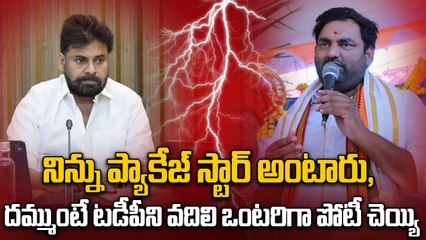 Anirudh Reddy VS Pawan Kalyan | పవన్ కల్యాణ్ నువ్వు 70 ఏళ్లు అయినా సీఎం కాలేవు | Oneindia Telugu
