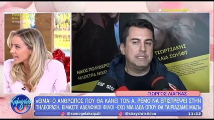 Σίσσυ για Λιάγκα: «Σκέψου στέλεχος ΑΝΤ1 να τον ακούει να λέει πως δεν ξέρει σε ποιο κανάλι θα είναι»