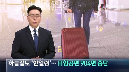 중국, 하늘길도 ‘한일령’…日 항공편 904편 중단