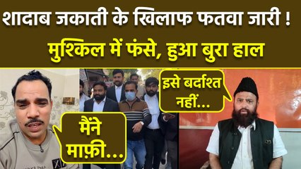 Fatwa Issued On 10 Wala Biscuit Viral Man Shadab Jakati, Molana Ifrahim Angry Reaction Viral