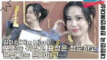 김미소(Kim Miso), 포즈는 귀엽고 표정은 청순하고 분위기는 드라마고… 3단 콤보로 포토월 접수(‘2025 대한민국 한류연예대상’) [TOP영상]