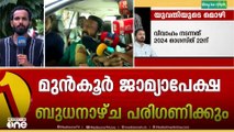 രാഹുൽ ഒളിവിൽ തുടരുന്നു..മുൻകൂർ ജാമ്യാപേക്ഷ ബുധനാഴ്ച പരി​ഗണിക്കും..