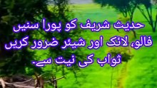 Hadees Shareef