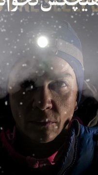 شجاعت کم‌نظیر نگار سماک‌نژاد برای رسیدن به قله دماوند، در هیچکس نخوابد