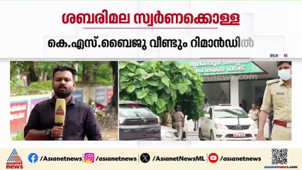 ശബരിമല സ്വർണ്ണക്കൊള്ള കേസ്; കെ.എസ്‌.ബൈജു വീണ്ടും റിമാൻഡിൽ