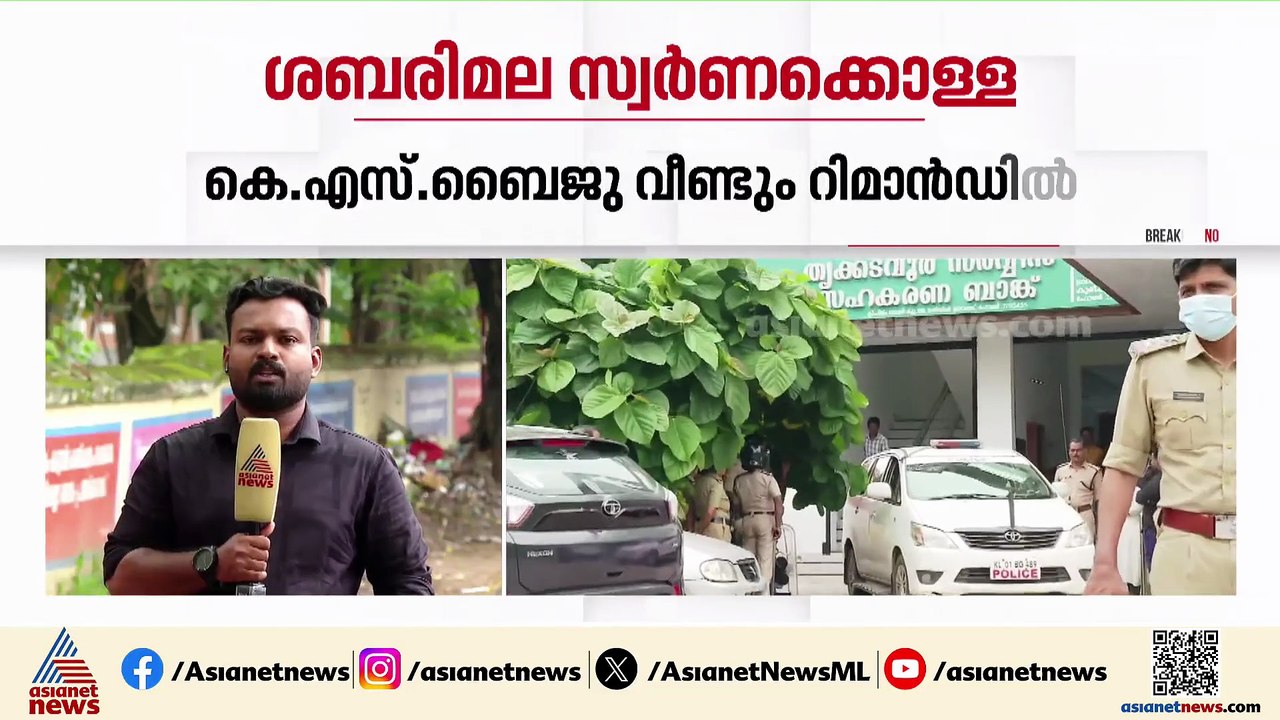 ശബരിമല സ്വർണ്ണക്കൊള്ള കേസ്; കെ.എസ്‌.ബൈജു വീണ്ടും റിമാൻഡിൽ