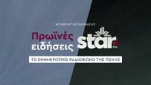 Πρωινές Ειδήσεις στον STAR FM (28-11-2025)