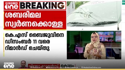 ശബരിമല സ്വർണക്കൊള്ള; കെ.എസ്. ബൈജുവിനെ ഡിസംബർ 11 വരെ റിമാൻഡ് ചെയ്തു..