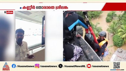 കൊളംബോ വിമാനത്താവളത്തിൽ മൂന്ന് ദിവസമായി കുടുങ്ങി മലയാളി സംഘം
