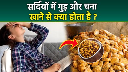Sardi Me Khali Pet Gud Khane Ke Fayde | सर्दियों में खाली पेट गुड खाने के फायदे | Benefits In Hindi