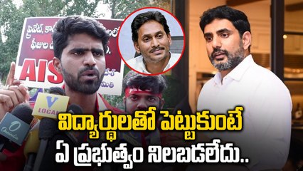 AISf Student Protest in Vijayawada | Nara Lokesh | ఏ ప్రభుత్వం నిలబడలేదు | Oneindia Telugu