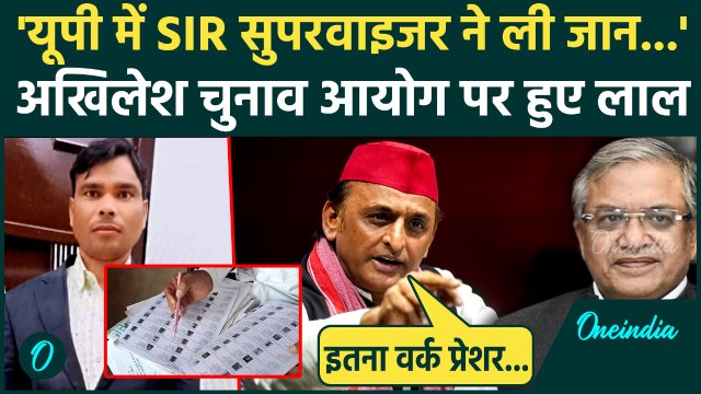 SIR Controversy: UP Fatehpur में SIR सुपरवाइजर की मौत, Akhilesh Yadav ने Election Commission को घेरा