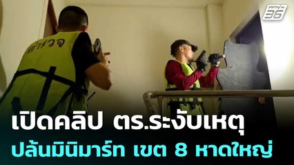 เปิดคลิป ตร.ระงับเหตุปล้นมินิมาร์ท เขต 8 หาดใหญ่ | เข้มข่าวค่ำ | 29 พ.ย. 68