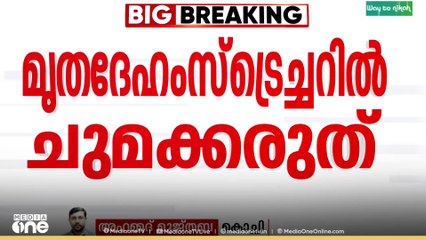 മൃതദേഹങ്ങൾ ആംബുലൻസിൽ തന്നെ പമ്പയിൽ എത്തിക്കണം; ഹൈക്കോടതി