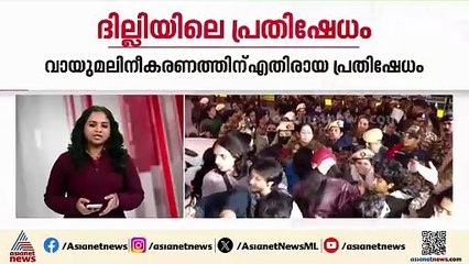 വായു മലിനീകരണത്തിനെതിരായ പ്രതിഷേധം; വിദ്യാർത്ഥികൾ ജുഡീഷ്യൽ കസ്റ്റഡിയിൽ