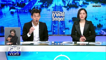 "ที่ปรึกษา รมว.ทส." นำทีมเนชั่นบินสำรวจเมืองสงขลา | เนชั่นทันข่าวค่ำ | 29 พ.ย. 68 | PART 5