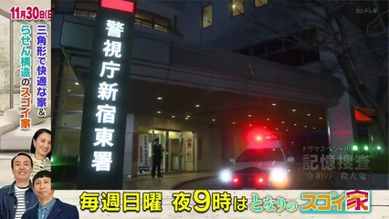 土曜お昼のミステリー『記憶捜査スペシャル～新宿東署事件ファイル～』