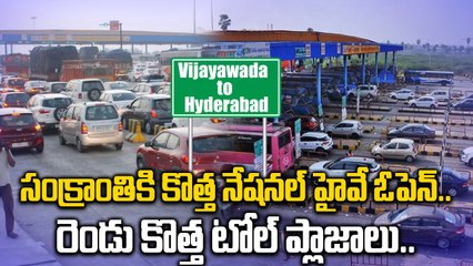 Vijayawada West Bypass Nears Completion | Major Traffic Changes & New Toll Plazas | NH-16 Update