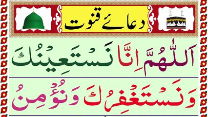 Dua e Qunoot with HD Arabic Text - Dua Qunut Recitation in Arabic- 7 Times