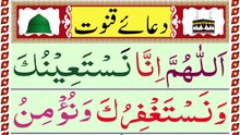 Dua e Qunoot with HD Arabic Text - Dua Qunut Recitation in Arabic- 7 Times