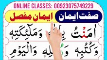 Learn and Memorize Iman e Mufassal in Arabic [Sift e Iman] ایمان مفصل
